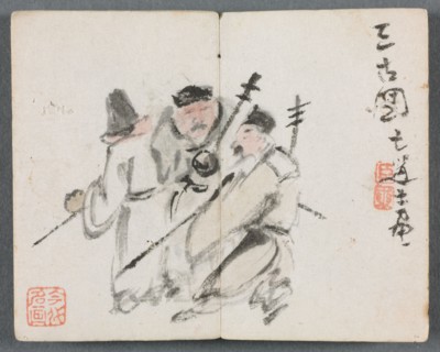 Miniature Album with Figures and Landscape (Three Men), 1822. Zeng Yangdong (Chinese). Album leaf,