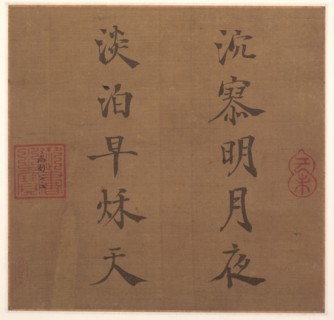 Poem, 1259. Song Lizong (Chinese, 1205-1264). Album leaf, ink on silk; image: 24.5 x 25.4 cm (9 5/8