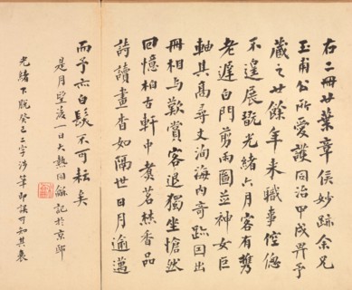 Paintings after Ancient Masters: Calligraphy, 1598-1652. Chen Hongshou (Chinese, 1598/99-1652).