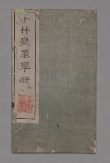 Ten Bamboo Studio Painting and Calligraphy Handbook (Shizhuzhai shuhua pu):  Miscellaneous, late