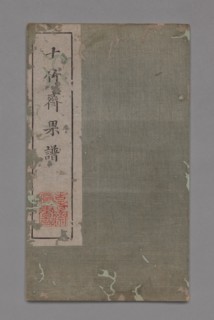 Ten Bamboo Studio Painting and Calligraphy Handbook (Shizhuzhai shuhua pu):  Fruit, late 17-18th