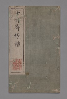 Ten Bamboo Studio Painting and Calligraphy Handbook (Shizhuzhai shuhua pu):  Bamboo, late 17-18th