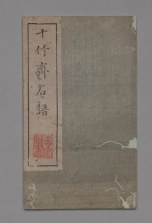 Ten Bamboo Studio Painting and Calligraphy Handbook (Shizhuzhai shuhua pu):  Rocks, late 17-18th