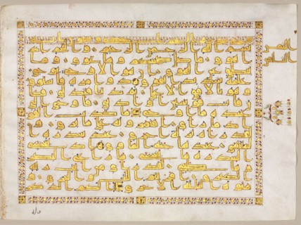 Page from a Koran (verso), 800s. North Africa, Aghlabid or Abbasid. Gold, ink and colors on