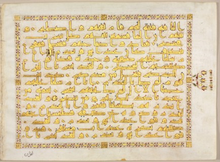 Qur'an Manuscript Folio (verso); Left side of Bifolio, 800s. North Africa, Aghlabid or Abbasid