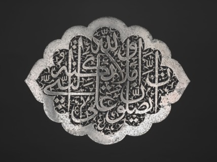 Inscription Plaque, Possibly from a Door, c. 1693. Iran, Safavid Period, 17th Century. Forged