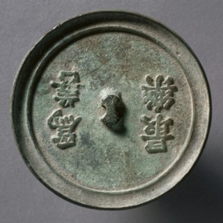 Mirror with Confucian Maxim, 1400s. China, Ming dynasty (1368-1644). Bronze; diameter: 8.3 cm (3