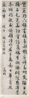 Poem on Imperial Gift of an Embroidered Silk: Calligraphy in Cursive Script Style (xingshu), c.