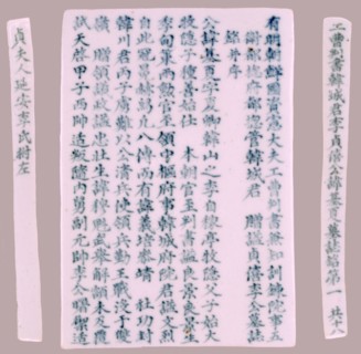 Epitaph Plaques for Yi Gi-ha, 1718. Korea, Joseon dynasty (1392-1910). Porcelain with underglaze
