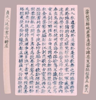 Plaque: Epitaph, 1718. Korea, Joseon dynasty (1392-1910). Porcelain with underglaze blue; overall: