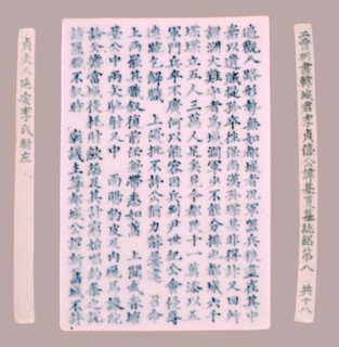 Plaque: Epitaph, 1718. Korea, Joseon dynasty (1392-1910). Porcelain with underglaze blue; overall: