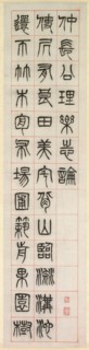 On Happiness, Calligraphy in Seal Script Style (zhuanshu), 1871. Yang Yisun (Chinese, 1813-1881).