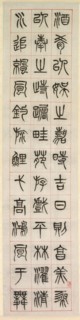 On Happiness, Calligraphy in Seal Script Style (zhuanshu), 1871. Yang Yisun (Chinese, 1813-1881).