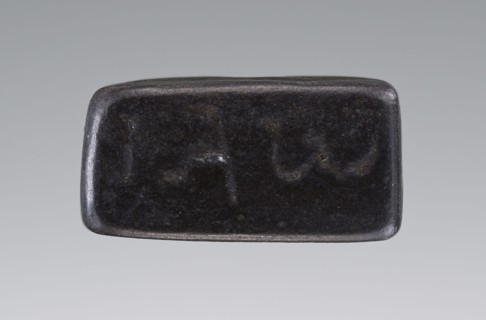 Bulla; Roman Empire; 2nd - 4th century; Indeterminate, probably a composite material; 2 x 1 x 1 cm, 3,4 x 3,8 x 3,8 in