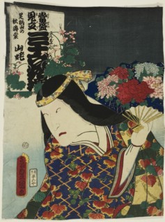 Begonias of Mount Ashigara (Ashigarayama no shukaido): Bando Hikosaburo V as Yamauba, from the