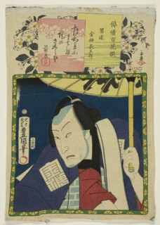 The actor Bando Hikosaburo V as Konjin Chogoro, from the series One Hundred Selected Actors (Haiyu