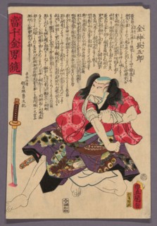The Actor Kataoka Nizaemon VIII as Konjin Chogoro, from the series Atari senkin otoko kagami, 1859,