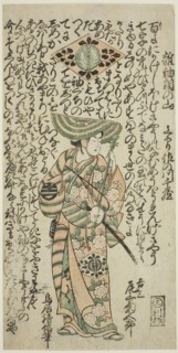 The Actor Onoe Kikugoro I as the pageboy Kichisaburo in the play Nanakusa Wakayagi Soga, performed