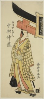 The Actor Nakamura Nakazo I as Kamaya Buhei in the play Fude Hajime Soga no Tamazusa, performed at