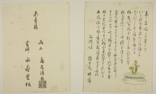 The One-Page Preface and Colophon from the illustrated book Colors of the Triple Dawn (Saishiki