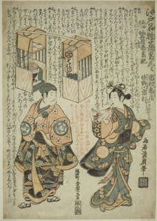 The Actors Ichimura Kamezo I as Sengokuya Ihei and Sanogawa Ichimatsu I as his wife Omatsu in the