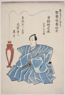 Memorial Portrait of the Actor Ichimura Takenojo V, 1851, Utagawa School, Japanese, 19th century,