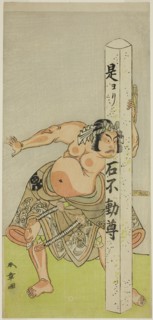 The Actor Bando Matataro IV as Bando Taro in the Play Gohiiki Kanjincho, Performed at the Nakamura