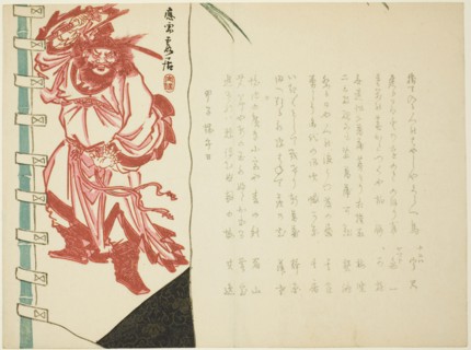 Shoki Banner, 1864, Matsukawa Hanzan, Japanese, c. 1820-1882, Japan, Color woodblock print,