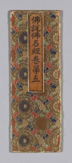 Sutra Cover, Ming dynasty (1368–1644), c. 1590s, China, Silk and gold-leaf-over-lacquered-paper