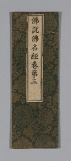 Sutra Cover, Ming dynasty (1368–1644), c. 1590’s, China, Silk and gold-leaf-over-lacquered-paper