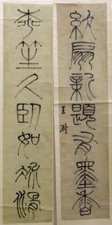 Poetic Couplet in Seal Script, Qing dynasty (1644–1911), 18th century, Wang Shu, Chinese, born