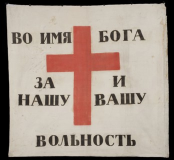Banner, propaganda banner from the November Uprising 1830–1831. Double-sided white cloth banner,