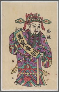 Menshen Gate Guardian, gift, Chinese art, Chinese culture, inscriptions, guards, Menshen Gate