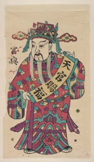 Menshen Gate Guardian, Chinese art, Chinese culture, inscriptions, guards, Menshen Gate Guardian