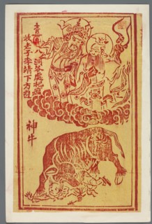 Laozi and the Heavenly King Li Qing, amulet print nianhua, Chinese, early 20th century, print