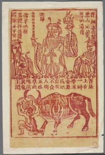 Amulet against diseases, nianhua New Year's picture woodblock print, zhan dian shi amulet, graphic
