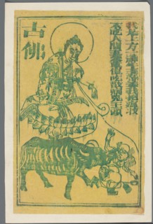 Buddha sitting on a lotus; unknown creator; Chinese; nianhua New Year's picture; print serving as