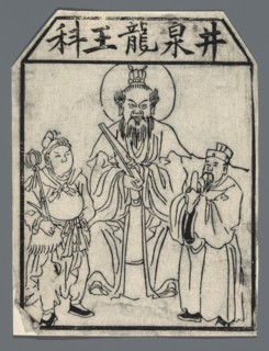 Deities - Guardians of wells and springs; guardian deities iconography; nianhua New Year's picture,