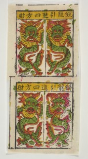 Money Dragon, unknown author, Chinese, nianhua New Year's picture, representation of two double