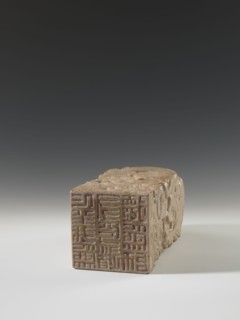Seal stamp, unknown sculptor; Chinese, Qing dynasty 1644–1911; 18th–19th century. Sculpture of a