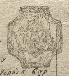 Customs house receipt in Dubienka. In the upper left corner a printed mark — a crowned eagle.