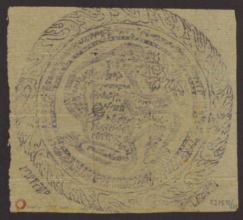 Buddhist talisman; Tibetan Buddhist art; Tibetan; graphic print with inscriptions; fire and flames;