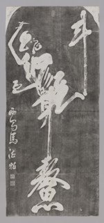 Kui Xing — the god of literature. Graphic artist Ma Dezhao (fl. ca. 1870). Depicted as a man of