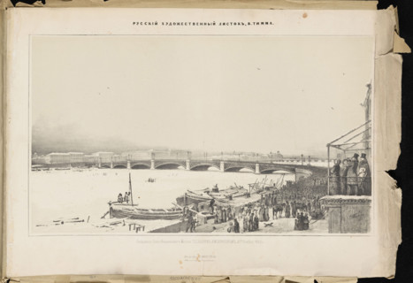 Unveiling of the Blogoveshchensky Bridge in St. Petersburg on November 21, 1850, lithograph by