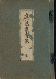 Complete collection of writings by Shinkai, Shinkai Mokuzu shu, book, One volume (complete), green