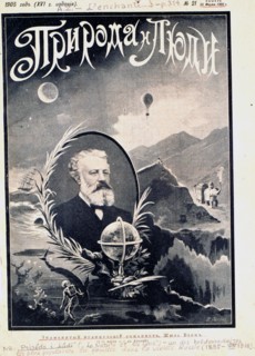 Hommage à Jules Verne dans Piroda i Suedi, hebdomadaire russe