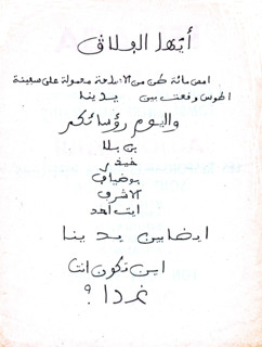 Tract de propagande après l'arraisonnement de "L'Athos"