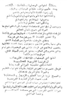 Propaganda tract calling Muslim women to come and place themselves under the protection of the French Army and to ask the men in their families to rally to the forces of law and order