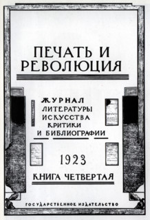 Vladimir Favorsky , cover of the newspaper "The ress and the Revolution"