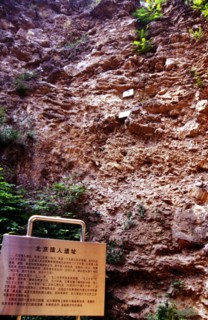 Le site de l'Homme de Pékin, à Zhoukoudian